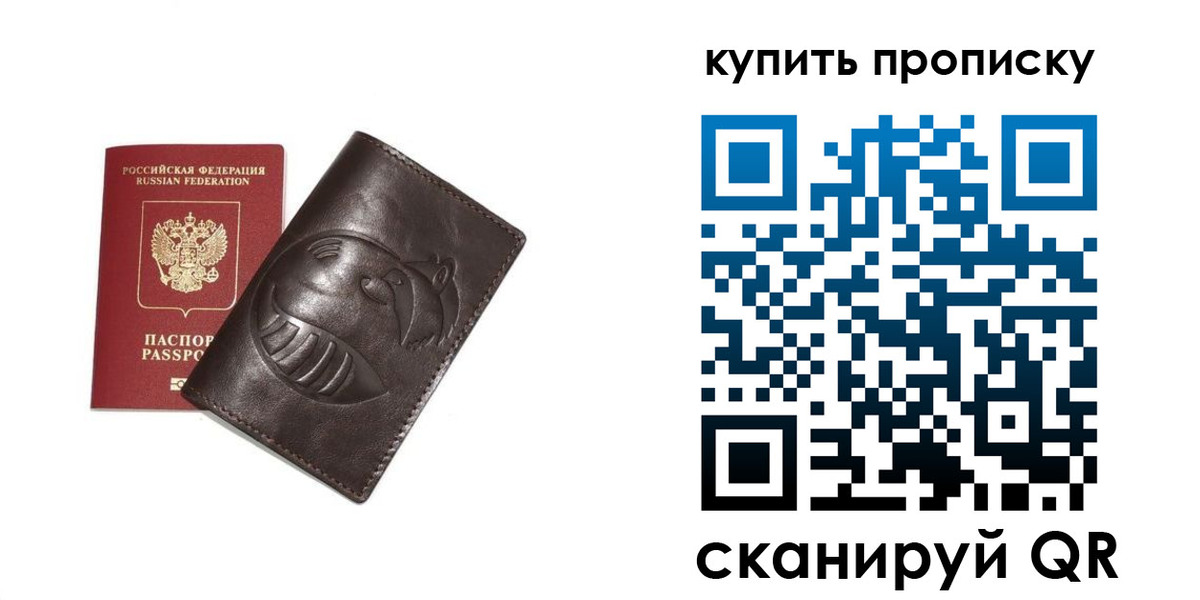прописка в квартире в Байкальске