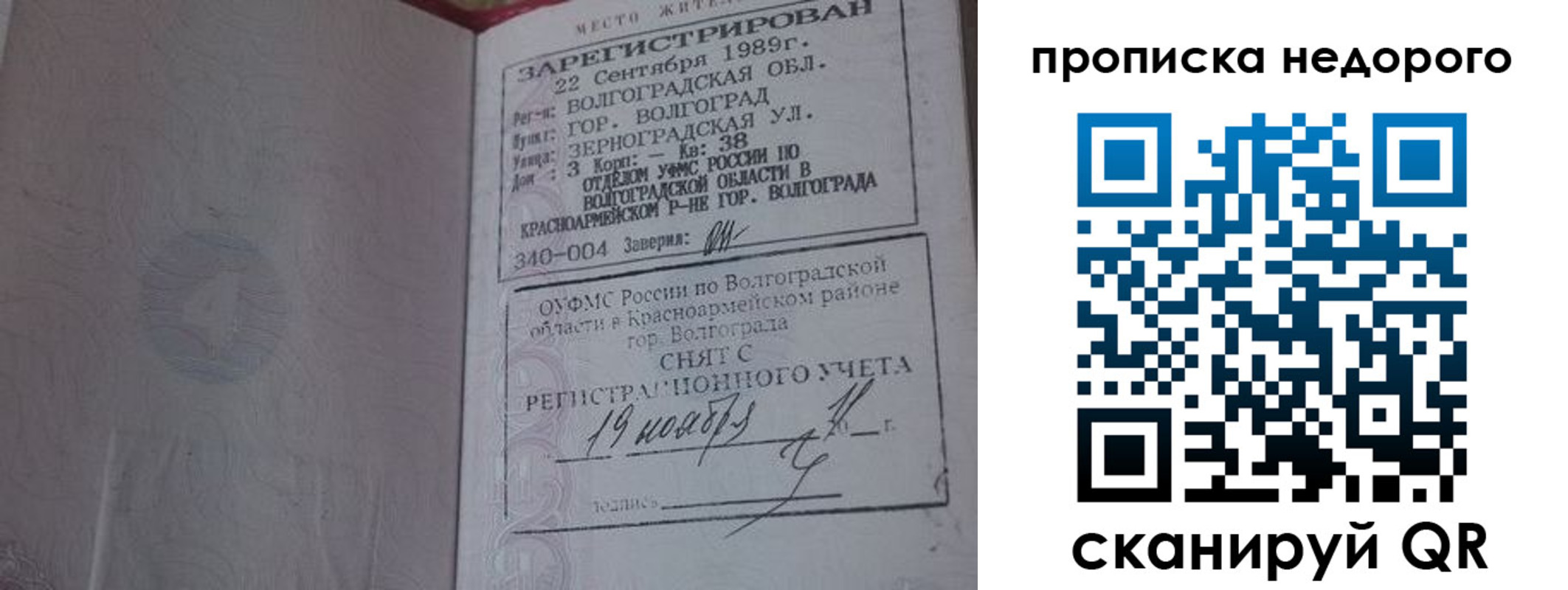 прописка гарантия в Байкальске