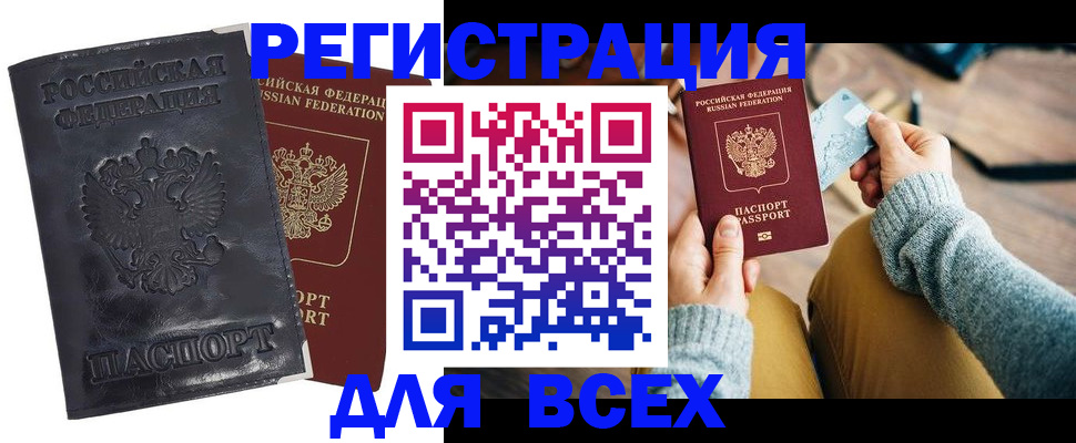 временная регистрация поиск в Байкальске