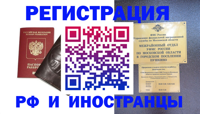 прописка паспорт в Байкальске
