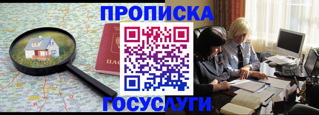 прописка 2025 в Байкальске