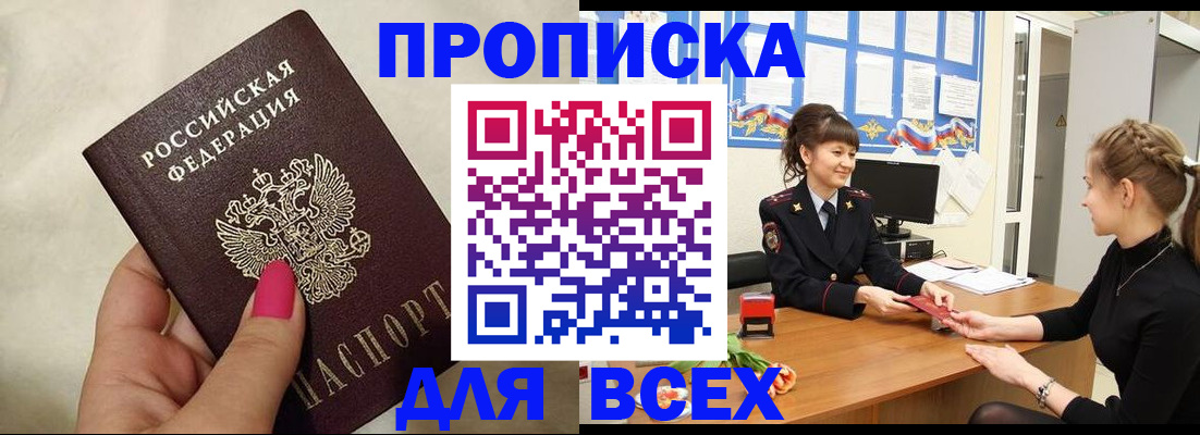 прописка иностранных граждан в Байкальске